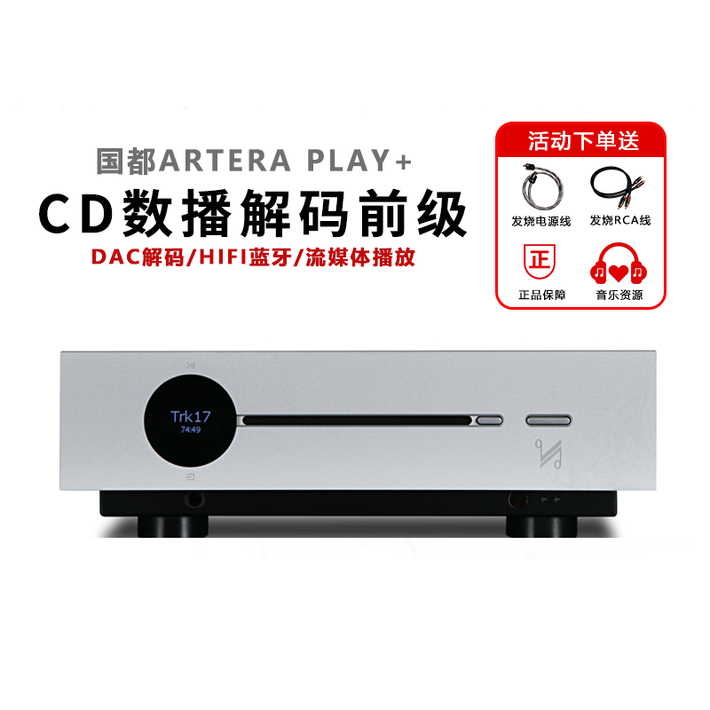 英国 国都/QUAD artera play+ HIFI发烧CD蓝牙播放器DAC解码前级