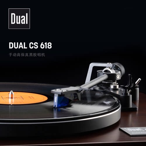德国Dual手动黑胶唱机发烧级