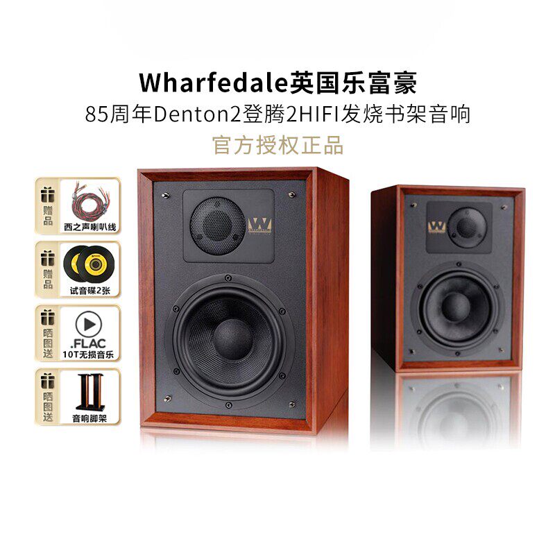 Wharfedale/沃夫德尔85周年乐富豪Denton2音响hifi高保真书架音箱