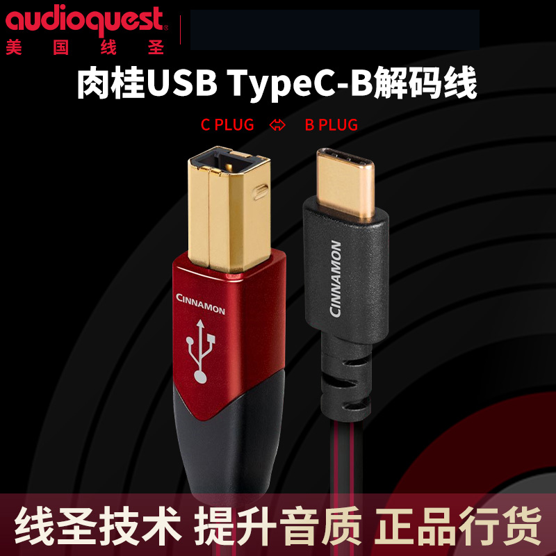 AQHiFiTypeC转USB-B数播解码线