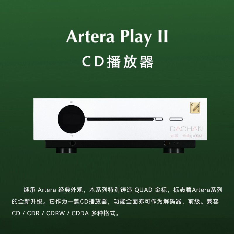 QUAD国都Artera Play II金标解码前级蓝牙HIFI高保真CD播放器功放