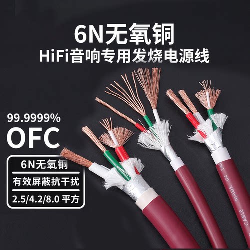 MPS6N无氧铜电源线散线