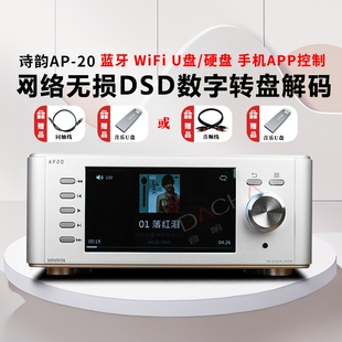 诗韵AP20数播DSD数字转盘机无损母带音乐播放器ES9038pro硬解码