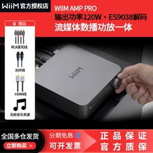 美国WiiM Amp Pro串流媒体数播解码功放一体机HIFI无损播放器
