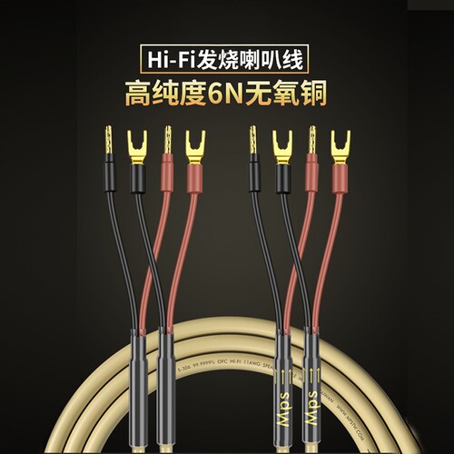 MPS6N无氧铜香蕉Y插喇叭线