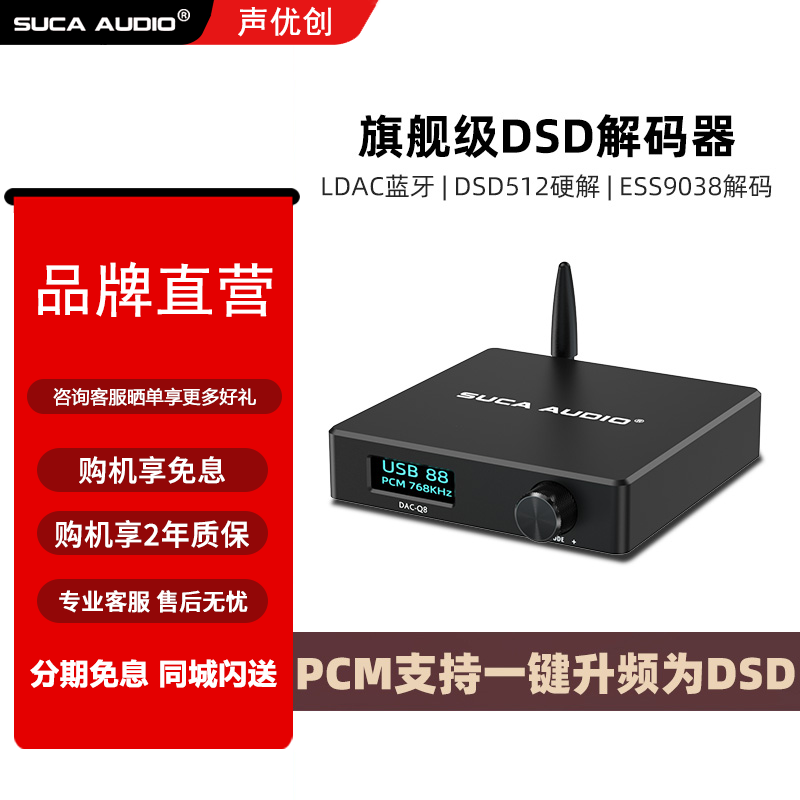 声优创Q8解码器hifi发烧级无损音频蓝牙电脑USB外置声卡DSD硬解码