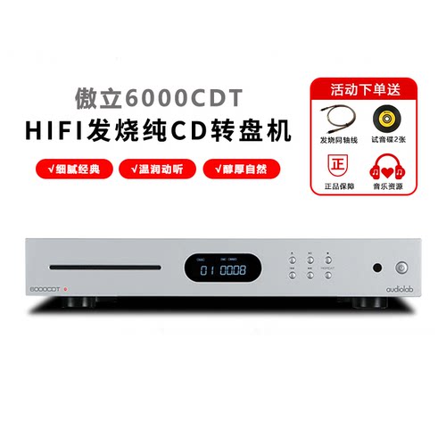 傲立6000CDT吸入式CD播放机