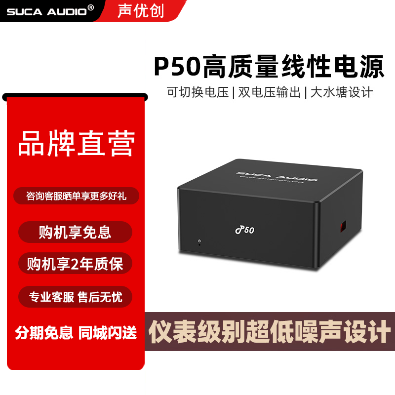 声优创P50线性电源12V/5V直流稳压HiFi发烧音响净化抗干扰滤波器