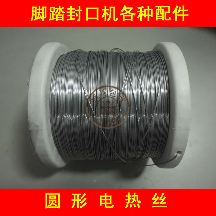 脚踏 手压 封口机 镍镉 电热丝 加热丝 圆丝 其它各种配件,办公设备/耗材/相关服务,封口机,淘宝优惠券,粉丝福利购,淘宝优惠卷