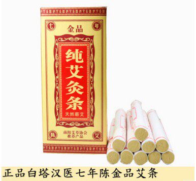 汉医金品纯艾灸条 35：1金艾绒条 五年陈艾炙条 温灸艾灸盒 包邮