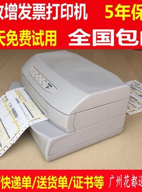 南天PR2E快递单卡片合格证发专用票支票送货单收据存折针式打印机
