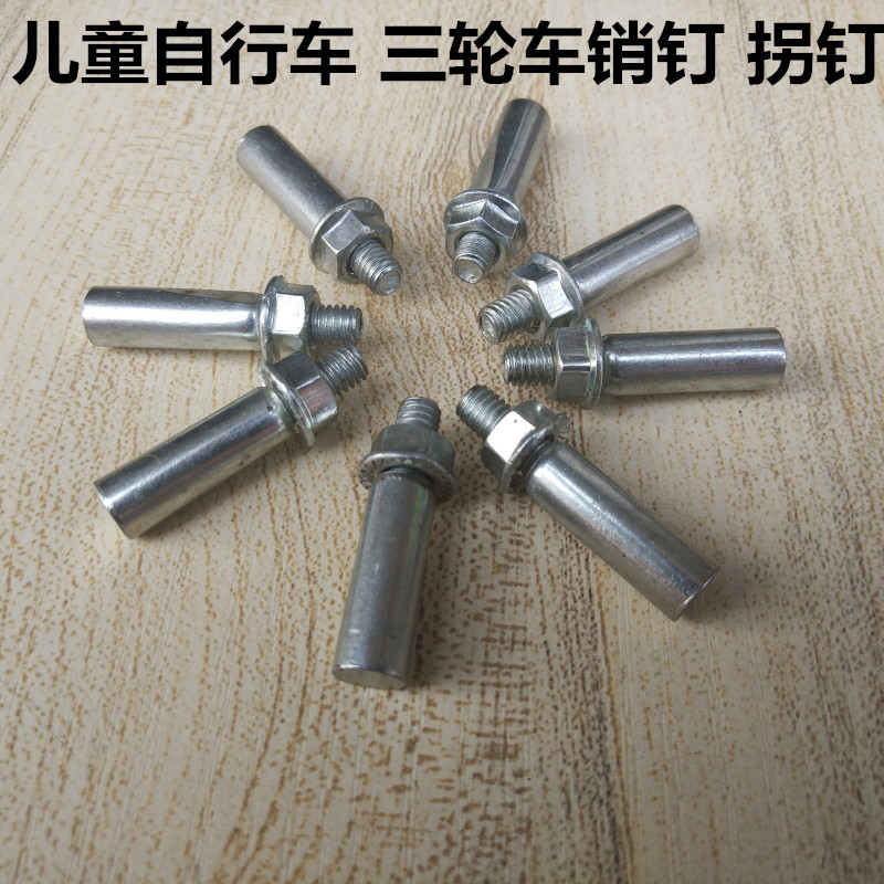 自行车配件销钉单车中轴螺丝