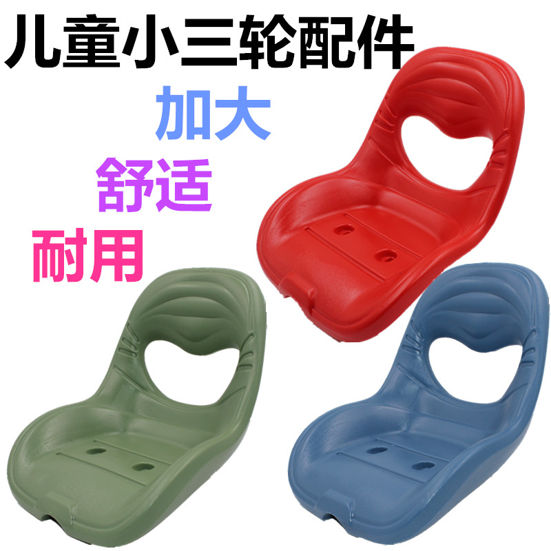 儿童小三轮车配件车座车坐子加大鞍座童车座椅宝宝推车板凳座垫