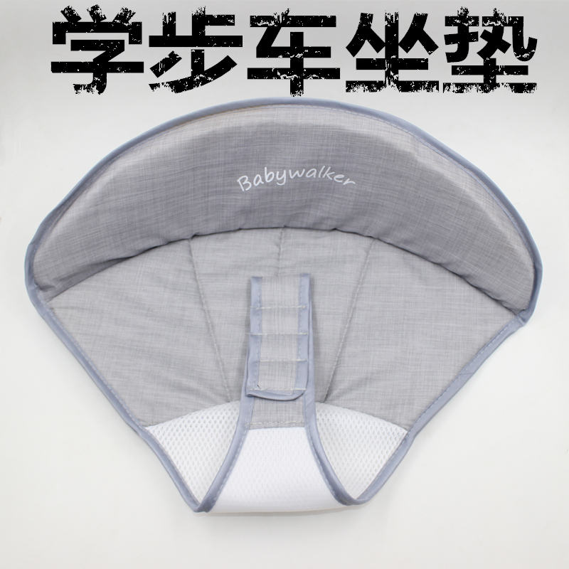 学步车配件垫座垫学步车座垫