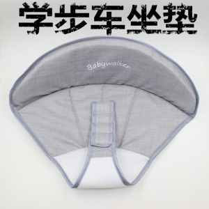 学步车配件垫座垫学步车座垫
