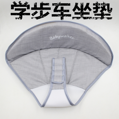 学步车配件垫座垫学步车座垫