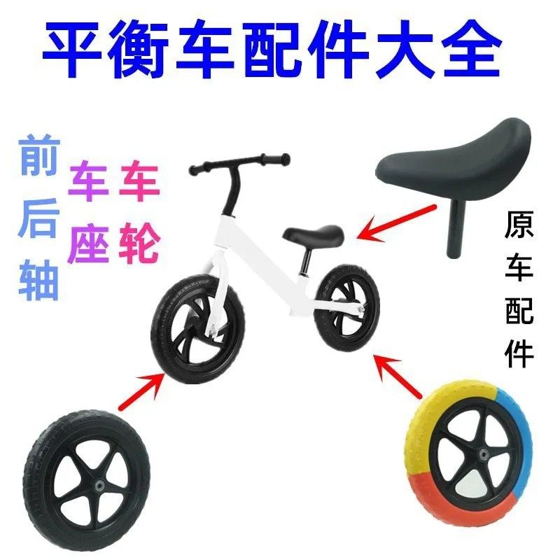 儿童平衡车滑行车轮子配件宝宝童车平衡车轱辘轮胎滑行车脚车带