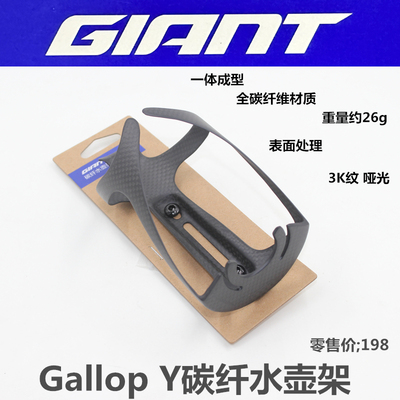 捷安特碳纤维水壶架水杯架