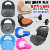 儿童三轮车座椅宝宝童车配件座子脚踏蹬座小孩通用手推车坐 包邮