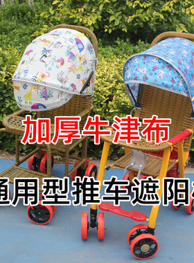 婴儿推车配件小竹车遮阳雨棚