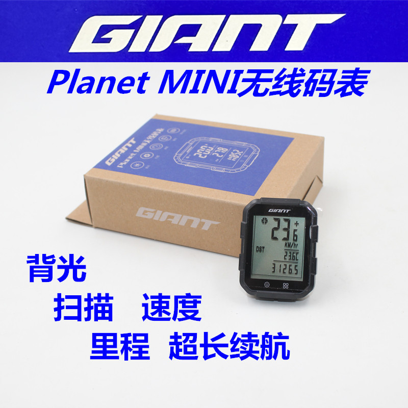 捷安特迈速表里程表码表