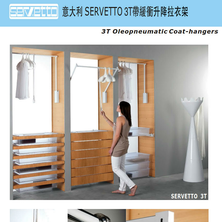 意大利SERVETTO升降拉衣架衣柜挂衣架衣杆进口手动拉衣衣帽间衣架