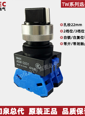 idec和泉二档位选择开关ASW210 211 201 222 220 ASW0201配HW-U10