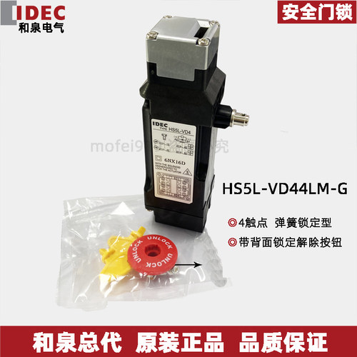 和泉idec安全门锁开关全新