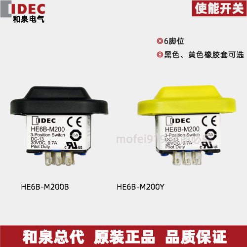 原装全新 idec和泉idec 使能开关 HE6B-M200Y HE6B-M200B销售