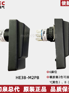 全新原装 idec和泉idec 使能开关 HE3B-M2PB 原装HE3B-M2PY 现货