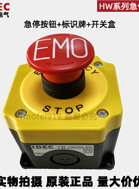 idec和泉电气 带EMO 急停开关  HW1B-V401R-EMO HW-CB01 HW-CB02