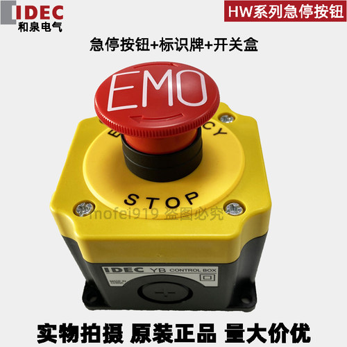 idec和泉电气 带EMO 急停开关  HW1B-V401R-EMO HW-CB01 HW-CB02