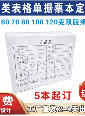 双胶纸黑白便签本商务表格单据A4