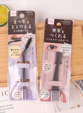 现货日本大创DAISO睫毛刷眼睫毛刷两用化妆工具多用途眉刷睫毛刷