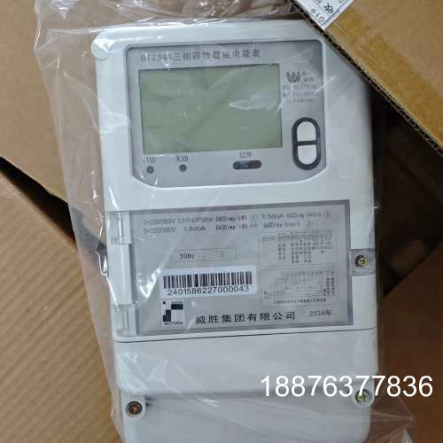 威胜DTZ341/DSZ331三相智能电表单相电表高精度0.