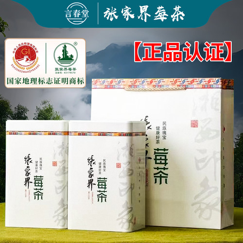 【源头工厂】张家界野生莓茶芽尖