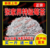 一斤正宗张家界莓茶特级野生龙须芽尖莓茶土家藤茶茅岩河永顺莓茶
