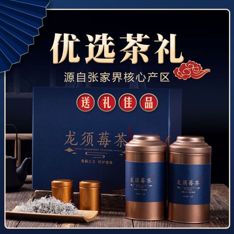 张家界莓茶正宗野生特级芽尖藤茶高档茶叶礼盒装节日礼品送礼长辈