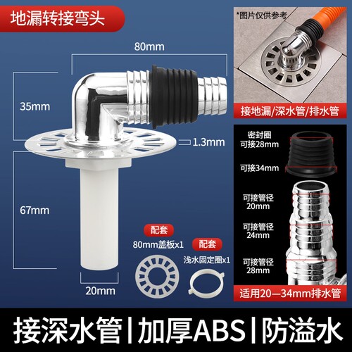 洗衣机下水管地漏接头防溢水