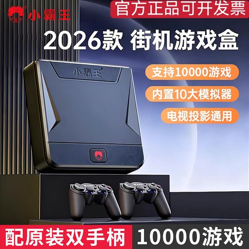 高清4K小霸王经典游戏机怀旧复古