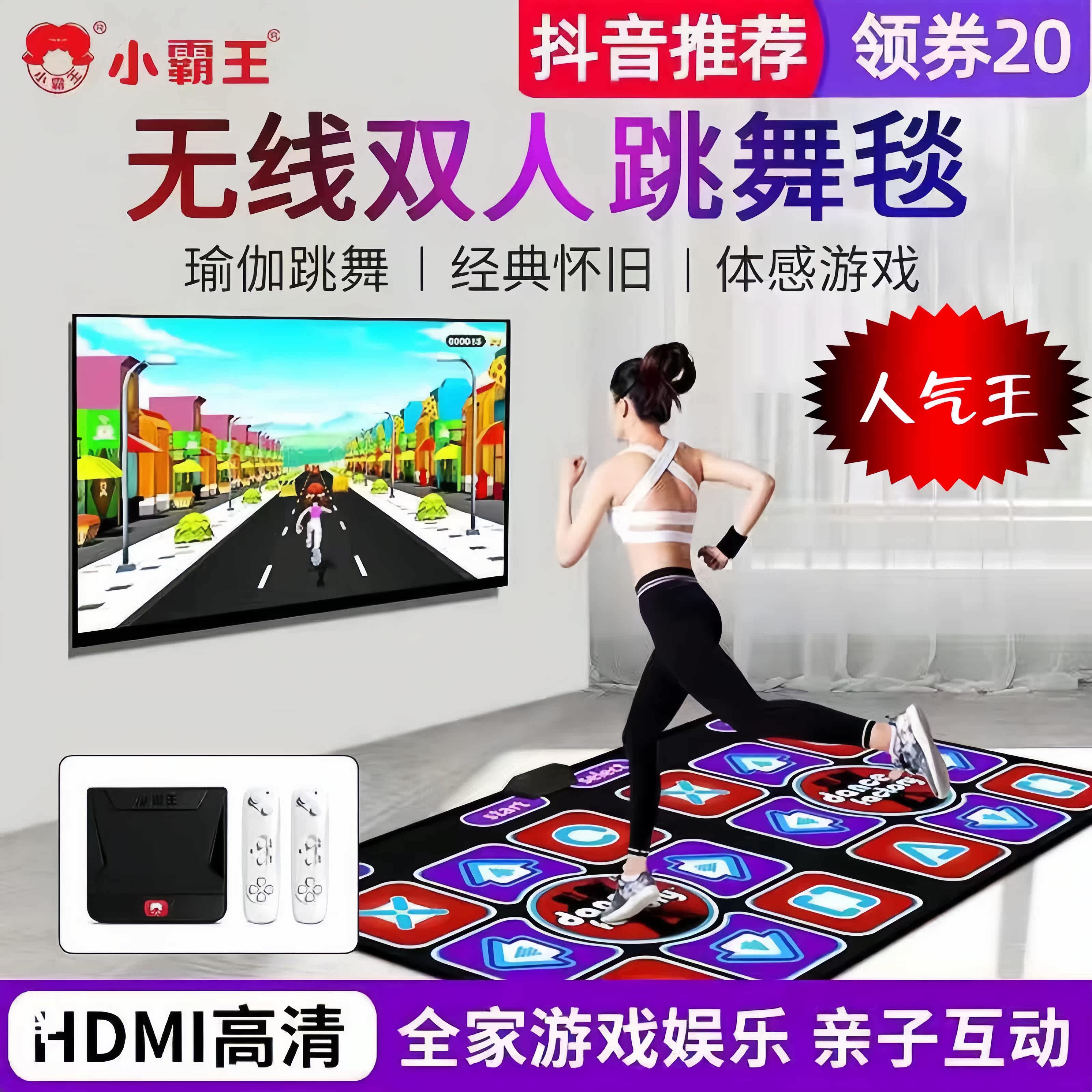 小霸王跳舞毯瑜伽家用电视双人