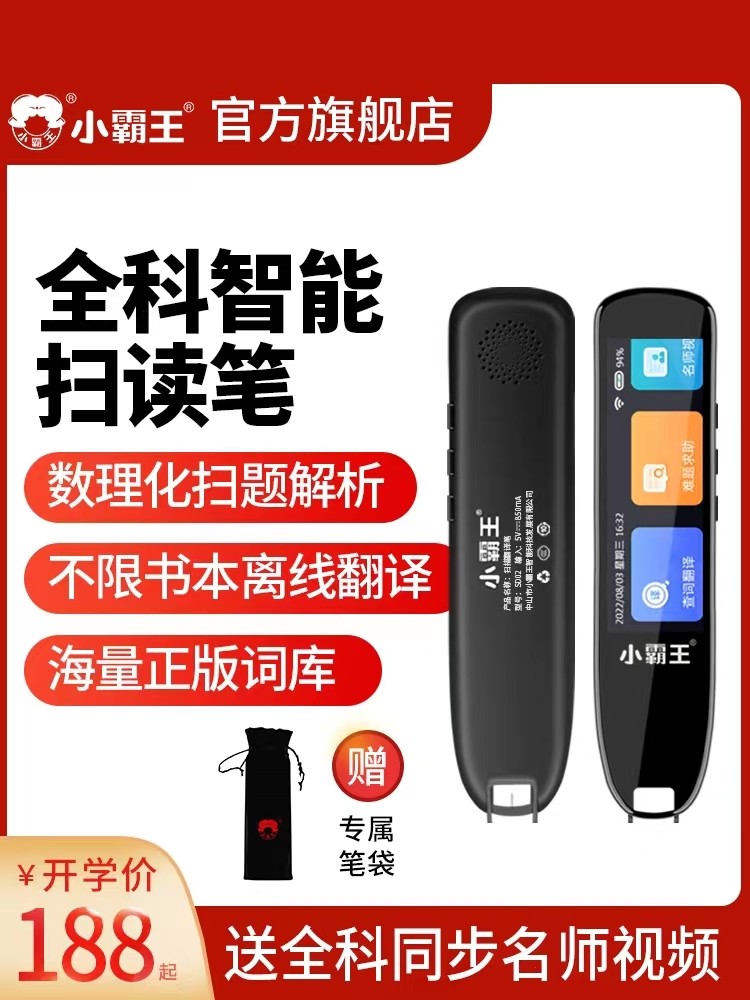 小霸王点读笔全科学习神器
