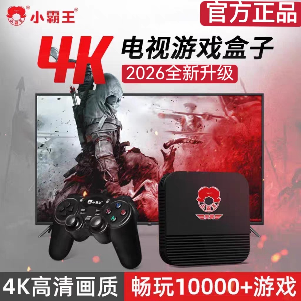 新款小霸王游戏机HD20家用连接电视高清4K经典街机PSP复古FC怀旧