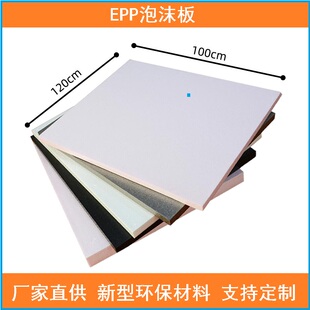 15倍EPP泡沫板 模型制作外卖包装泡沫减震防潮隔热保温可切割加工