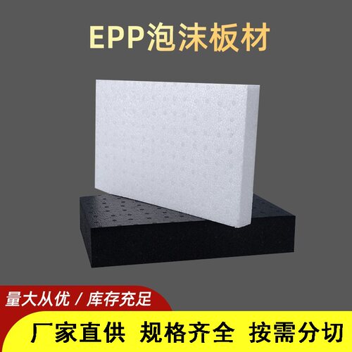 20倍EPP泡沫板减震缓冲分切裁片