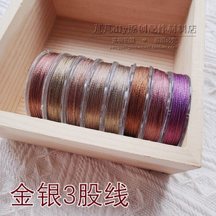 3股金线股线彩色金银线手链编织绳diy手绳手工红绳金丝线幻彩配件