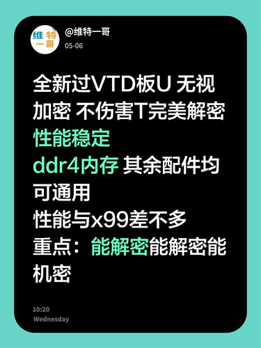 全新过VTD11代i7板U正常解密不伤害T无视加密ddr4内存方案