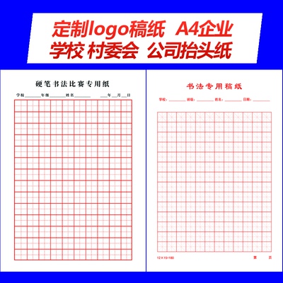 定制logo稿纸公司信纸便签抬头纸村委会学校企业抬头纸A4表格信笺