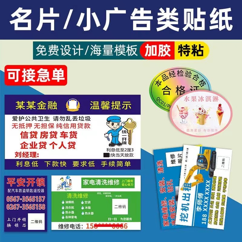粘贴不干胶易撕名片异形定制贴纸
