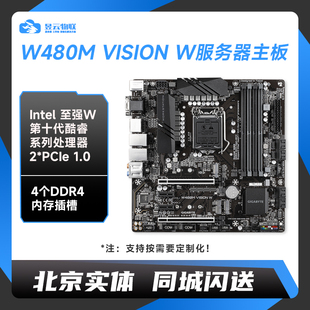 Gigabyte/技嘉 W480M VISION W主板LGA1200 10代CPU双网口 双M.2